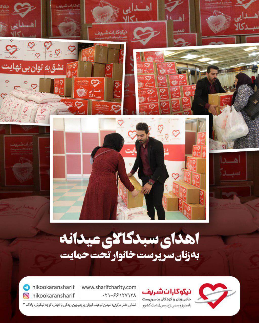 اهدای ۲۵۰۰ سبد کالای خانوار عیدانه به مددجویان