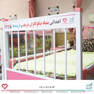 اهدای تخت های بیمارستانی به بخش اطفال بیمارستان رفیده تهران